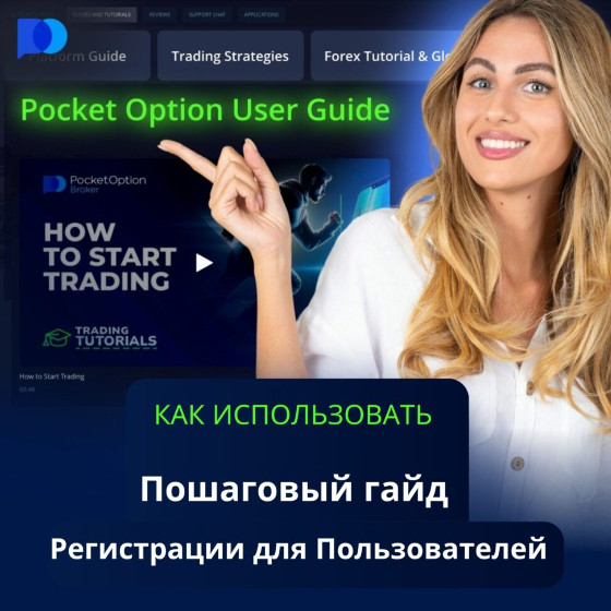 Exploring the Innovative Pocket Option Site