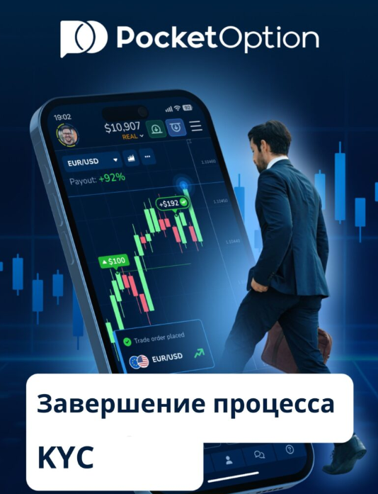 Pocket Option Crypto Торговля Криптовалютами на Платформе Pocket Option