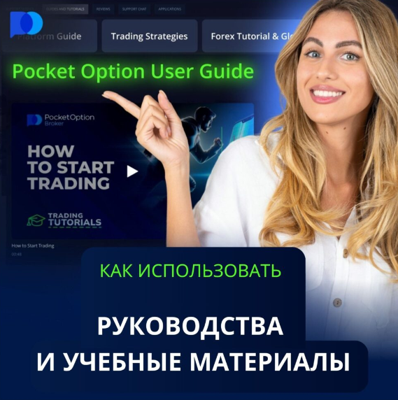 Pocket Option Crypto Торговля Криптовалютами на Платформе Pocket Option